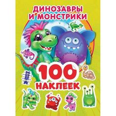 Альбом наклеек. Динозавры и монстрики. 100 наклеек Умка