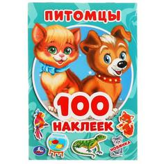 Альбом наклеек. Питомцы. 100 наклеек Умка