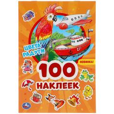 Альбом наклеек. Цвета радуги. 100 наклеек Умка