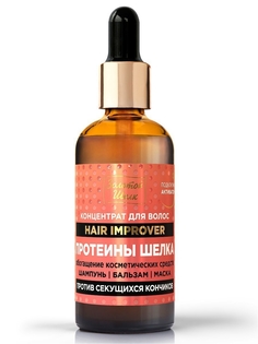 Концентрат для волос против секущихся кончиков с протеинами шелка Золотой Шелк 100 мл