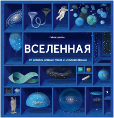 Вселенная Манн, Иванов и Фербер