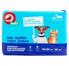Пеленки для грызунов, для собак одноразовое Ашан 90 x 60 см, 30 шт