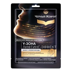 Маска тканевая для лица и шеи Черный Жемчуг Mezocare Лифтинг-эффект 1 шт