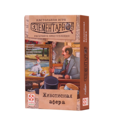 Настольная игра Элементарно! Живописная афера Стиль жизни