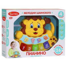 Пианино обучающее ТМ Smart Baby Львенок цвет желтый, 36 звуков, мелодий, стихов JB0333405