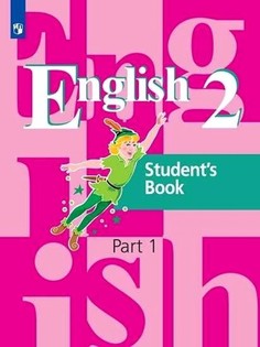 Кузовлев. Английский язык 2кл. Учебник в 2ч.Ч.1 Просвещение