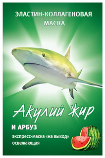 Маска для лица ЛУЧиКС Акулий жир-Арбуз 10 мл