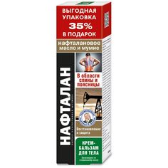 Крем-бальзам Нафталан нафталановое масло мумие для тела 125 мл No Brand