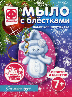 Набор для изготовления мыла Фантазер Снежное чудо.