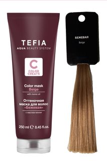 Маска TEFIA оттеночная для волос с маслом монои Бежевая 250мл, Линия COLOR CREATS