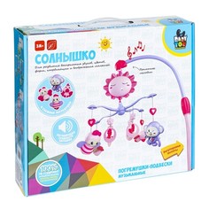 Погремушки-подвески Bondibon солнышко, муз., съемные ВВ5018-GW
