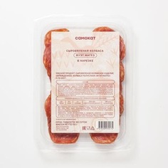 Колбаса сыровяленая Самокат Фуэт Магрэ, в нарезке, 100 г