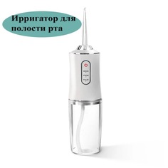 Ирригатор BoDom White