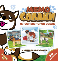 Настольная игра Мемо. Собаки Нескучные игры
