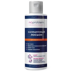 Салициловый лосьон для жирной кожи Noproblem флакон 120 мл