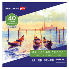 Альбом для акварели Brauberg 106143
