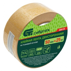 Клейкая лента СИБРТЕХ двусторонняя, 50 мм х 25 м, на тканевой основе, 888135