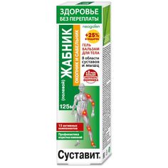 Гель-бальзам для тела Здоровье без переплаты Суставит Жабник полевой окопник 125 мл Neogalen