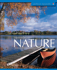 Тетради школьные 48 листов серия "Природа" Набор 5 шт. Цена за 5 штук. Альт