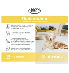 Пеленки для кошек, для собак одноразовое Happy Nose 60 x 60 см, 30 шт