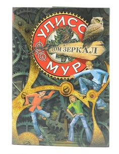 Дом Зеркал Рипол Классик