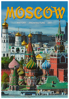Книга Книга Медный всадник Moscow. Москва. Альбом на английском языке