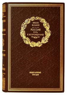 Книга Россия, путь к Возрождению Рипол Классик