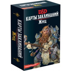 Настольная игра Hobby World Dungeons&Dragons Карты заклинаний Жрец 73916-R