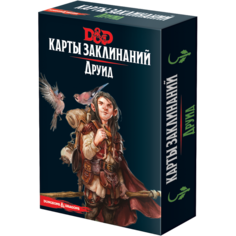 Настольная игра Hobby World Dungeons&Dragons Карты заклинаний Друид 73917-R