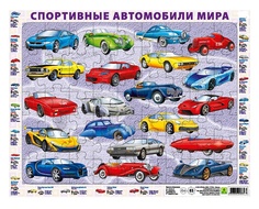 Детский пазл на подложке "Спортивные автомобили мира", 63 элемента РУЗ Ко
