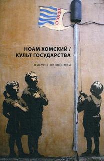 Книга Культ Государства Рипол Классик