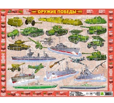 Детский пазл на подложке "Оружие Победы", 63 элемента РУЗ Ко