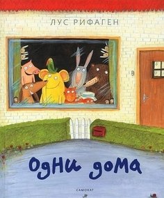Одни Дома Самокат