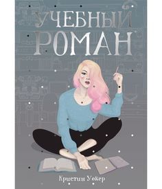 Книга Учебный Роман Рипол Классик
