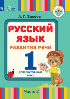 Радченко. Немецкий язык 6кл. Alles Klar! Рабочая тетрадь с тестовыми заданиями ОГЭ в 2ч… Просвещение