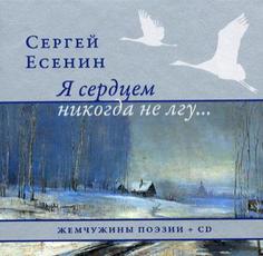 Книга Я сердцем никогда не лгу. +CD Рипол Классик
