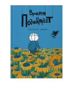 Книга Время поджимает Рипол Классик
