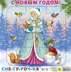 Пазл на подложке "С Новым годом! Снегурочка", 9 элементов РУЗ Ко