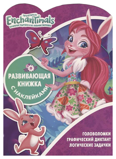 Энчантималс. ксн №1812. Развивающая книжка С наклейками Egmont