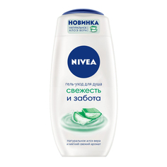 Гель для душа Nivea Свежесть и забота с натуральным алоэ вера 250 мл