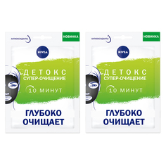Тканевая маска Nivea для лица ДЕТОКС и СУПЕР-ОЧИЩЕНИЕ 28 г, 2 шт в наборе Beiersdorf