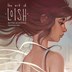Книга The Art of Loish. Взгляд за кулисы творчества. Артбук