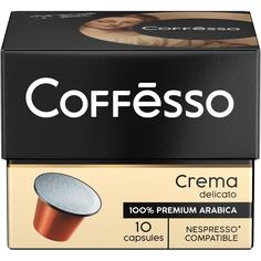 Капсулы Coffesso crema delicato для кофемашин Nespresso 10 капсул