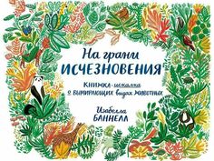 Книга На грани исчезновения Самокат