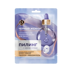 Маска тканевая для лица Черный Жемчуг пилинг с АНА-кислотами 17,11 г