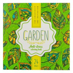 Раскраска - антистресс Bourgeois 12 листов 20х20 см, Garden - Сад , 19176