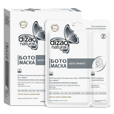 Дизао Маска Бото с Био-золотом для лица и шеи 6 шт. Dizao