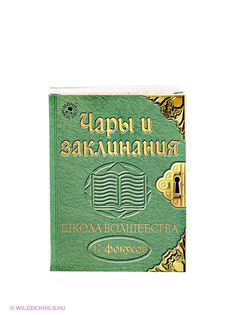 Набор юного мага Школа волшебства.Чары и заклинания Мини маэстро