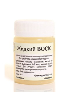 Средство для консервации и защиты от коррозии - Жидкий воск. Эталон.