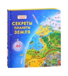 Книга Секреты планеты Земля Робинс